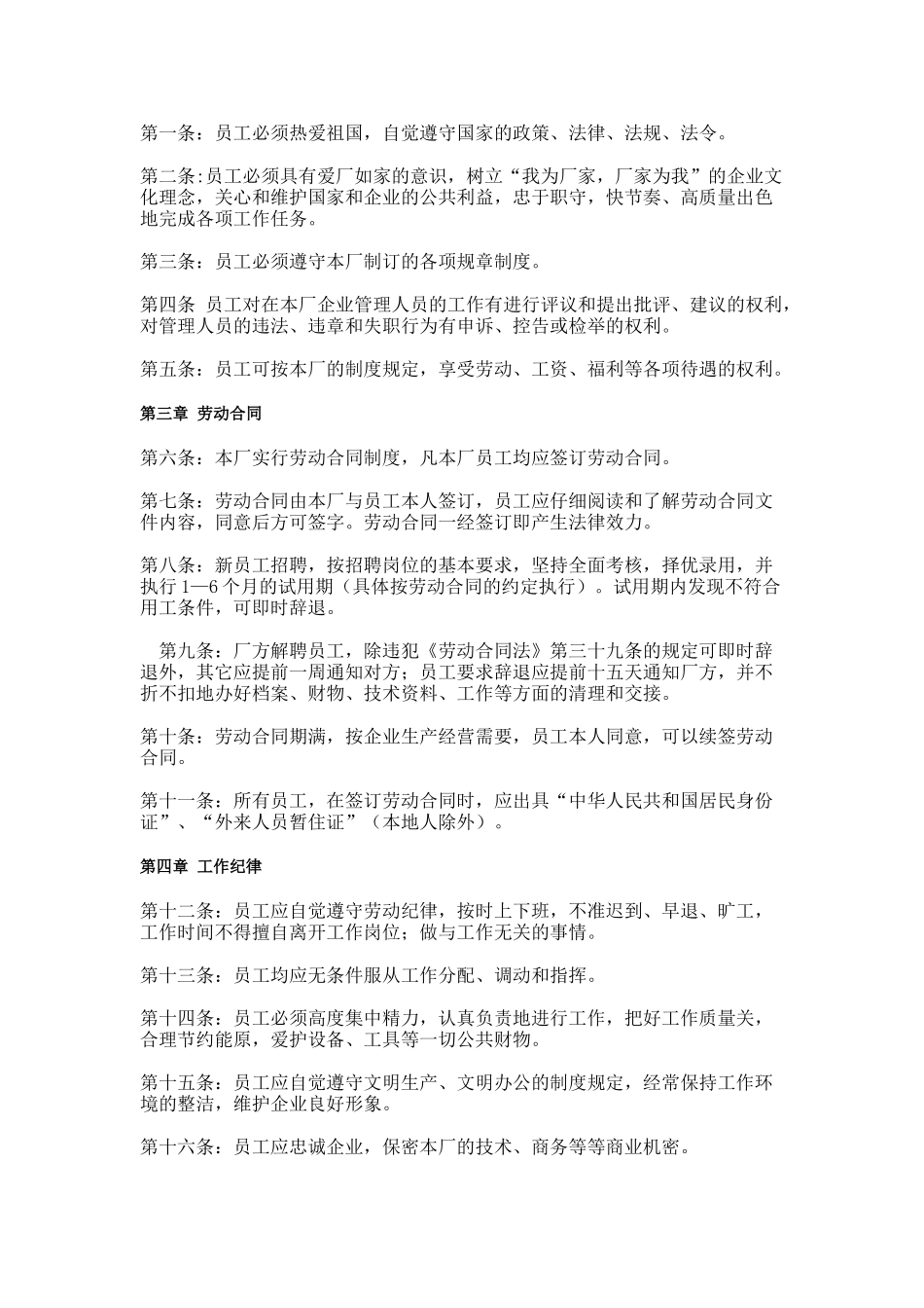 工作纪律、考勤请假制度公司后勤采购办公室各部门、、_第3页