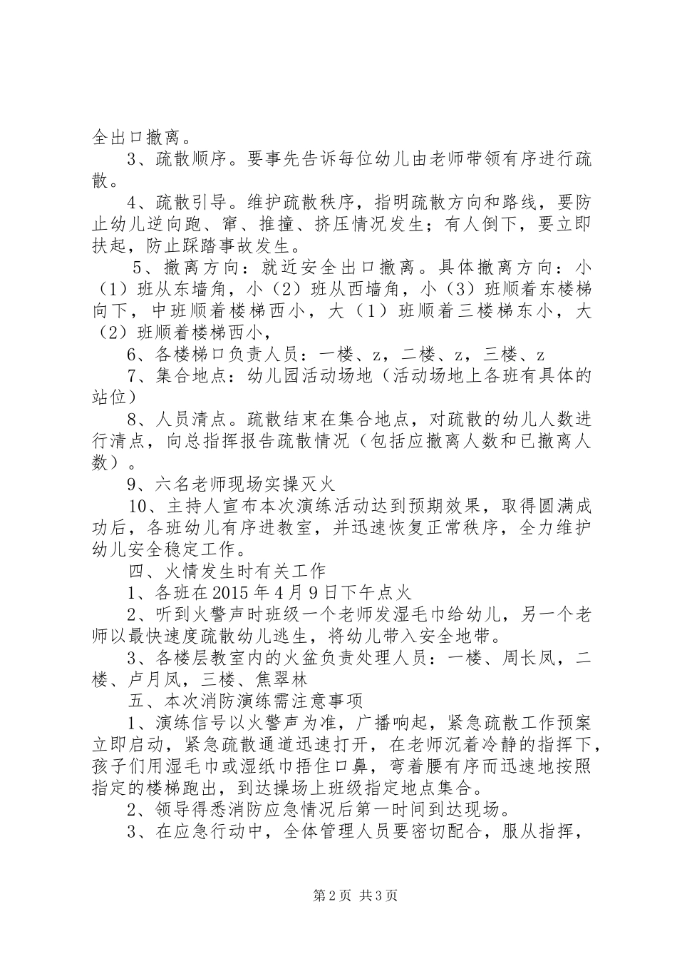 丰新三园消防演练活动实施方案_第2页