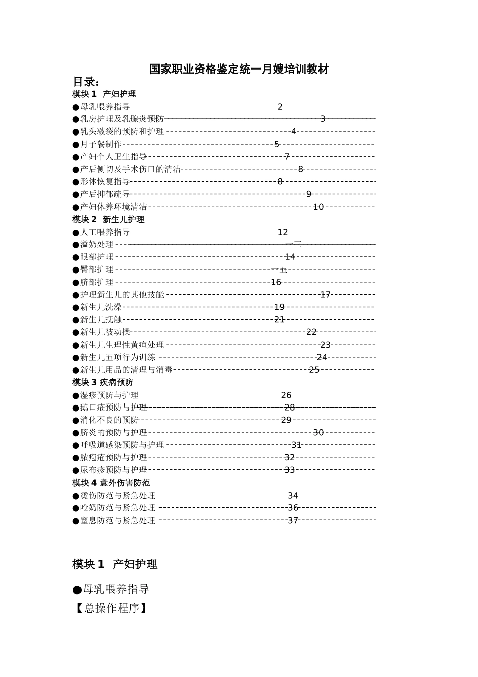 家政中心月嫂培训课件_第1页