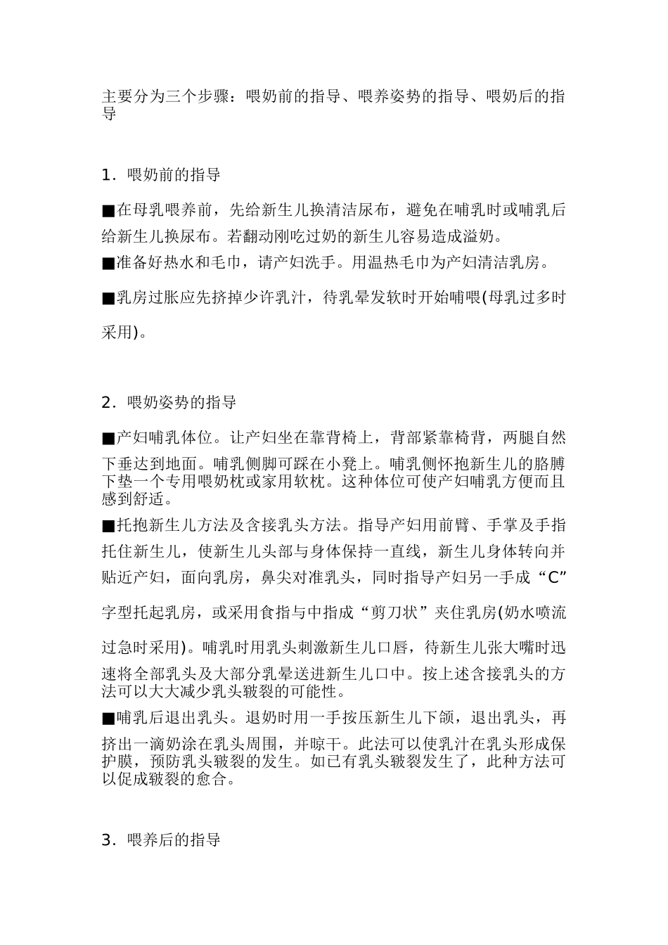 家政中心月嫂培训课件_第2页