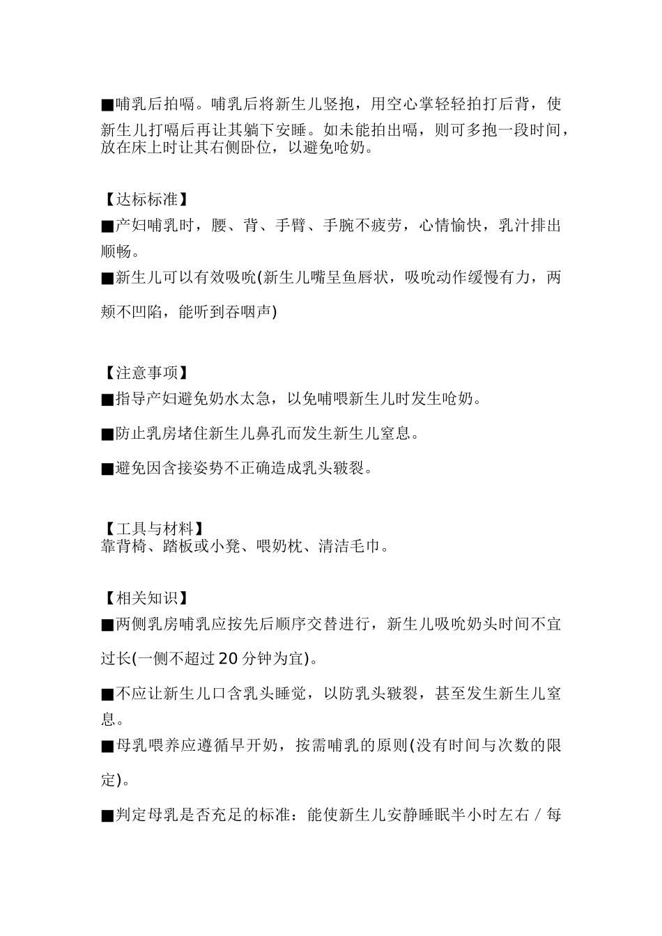 家政中心月嫂培训课件_第3页