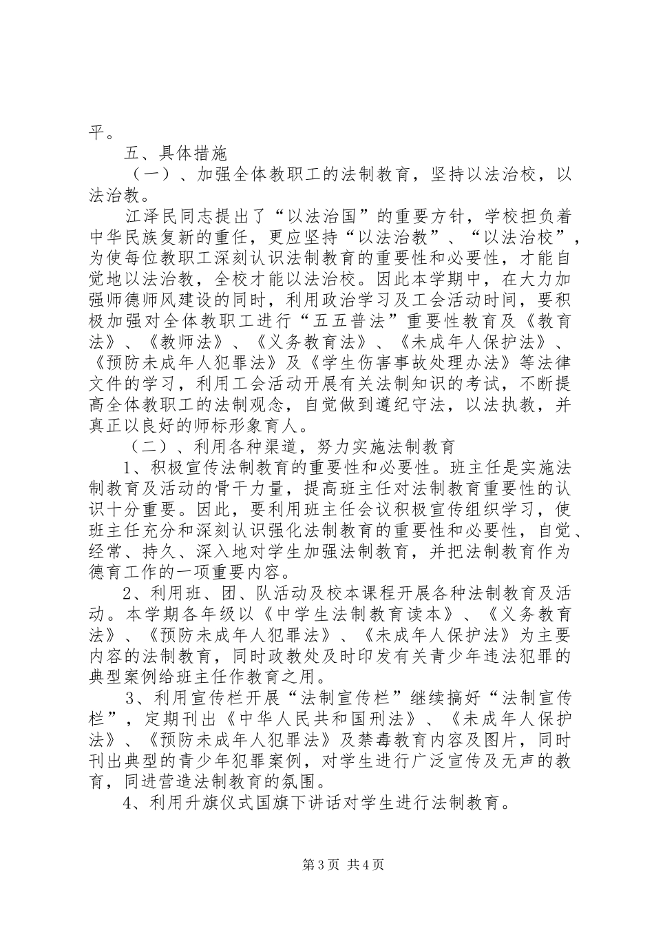 法制教育宣传实施活动方案_第3页