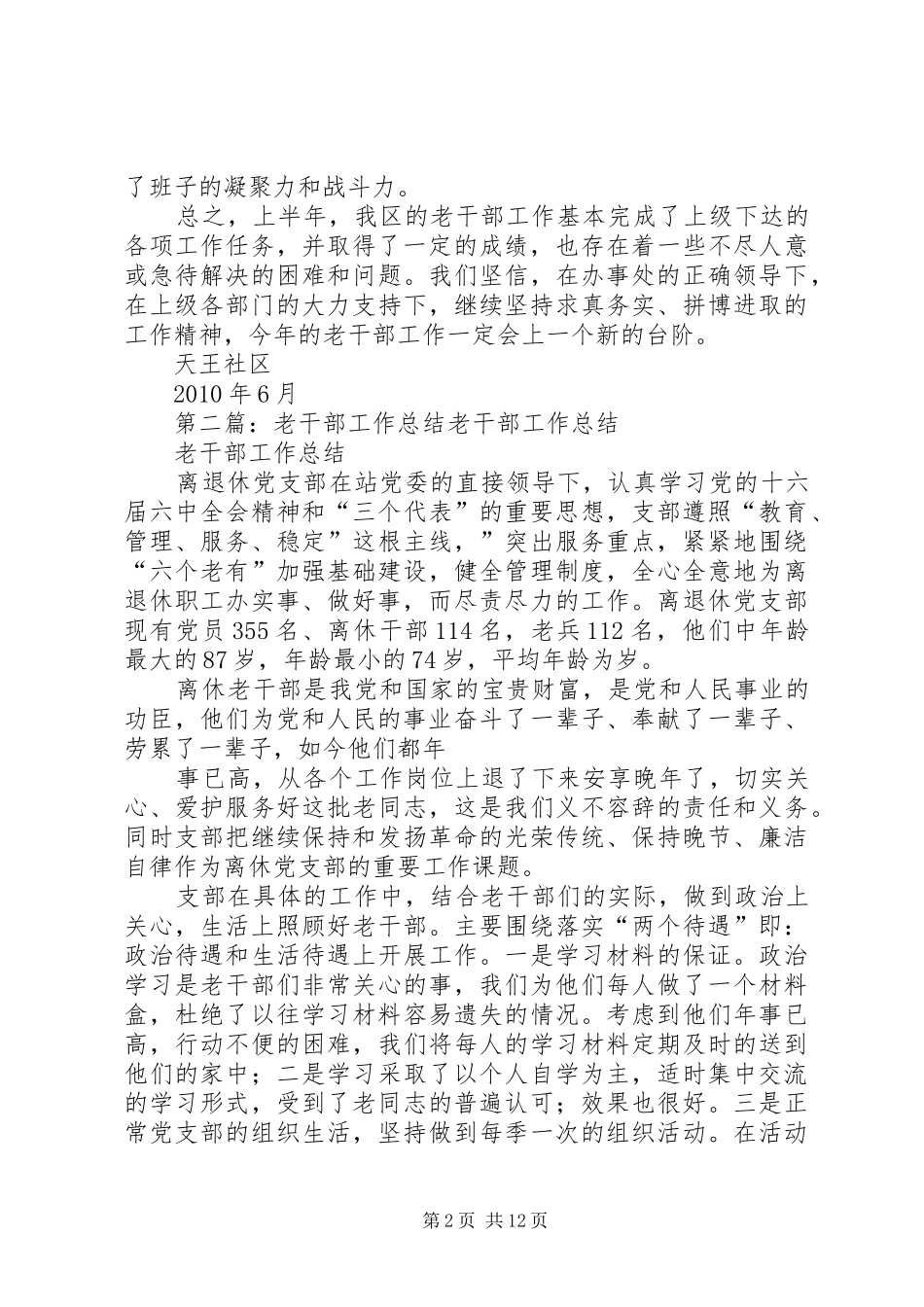 老干部工作半年总结_第2页