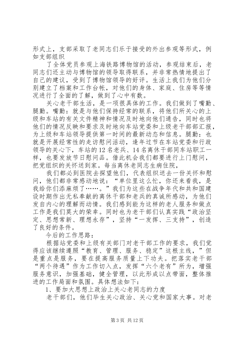 老干部工作半年总结_第3页