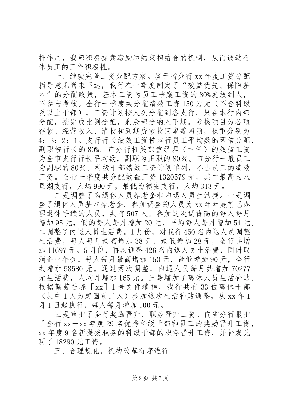 银行人力资源部工作总结_第2页