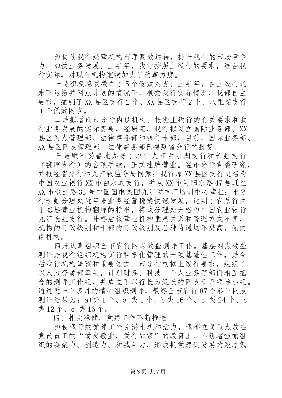 银行人力资源部工作总结_第3页