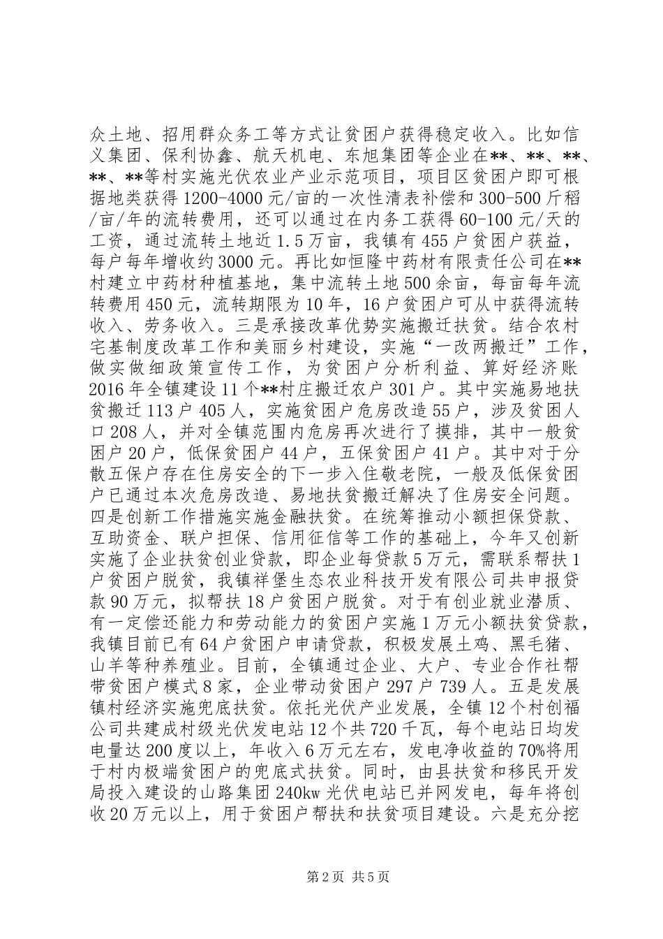 镇XX年度精准扶贫工作总结_第2页