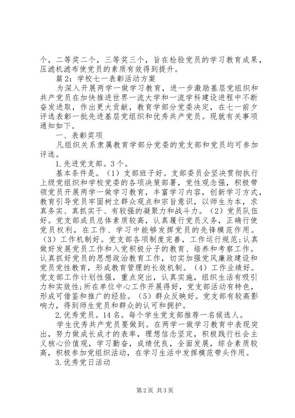 学校七一表彰活动实施方案_第2页