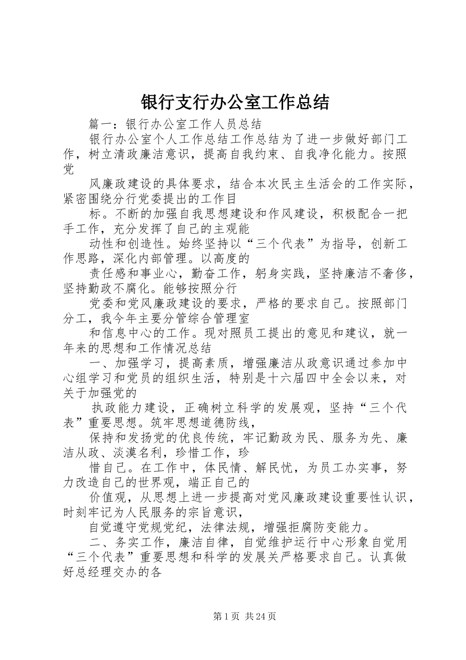银行支行办公室工作总结_第1页