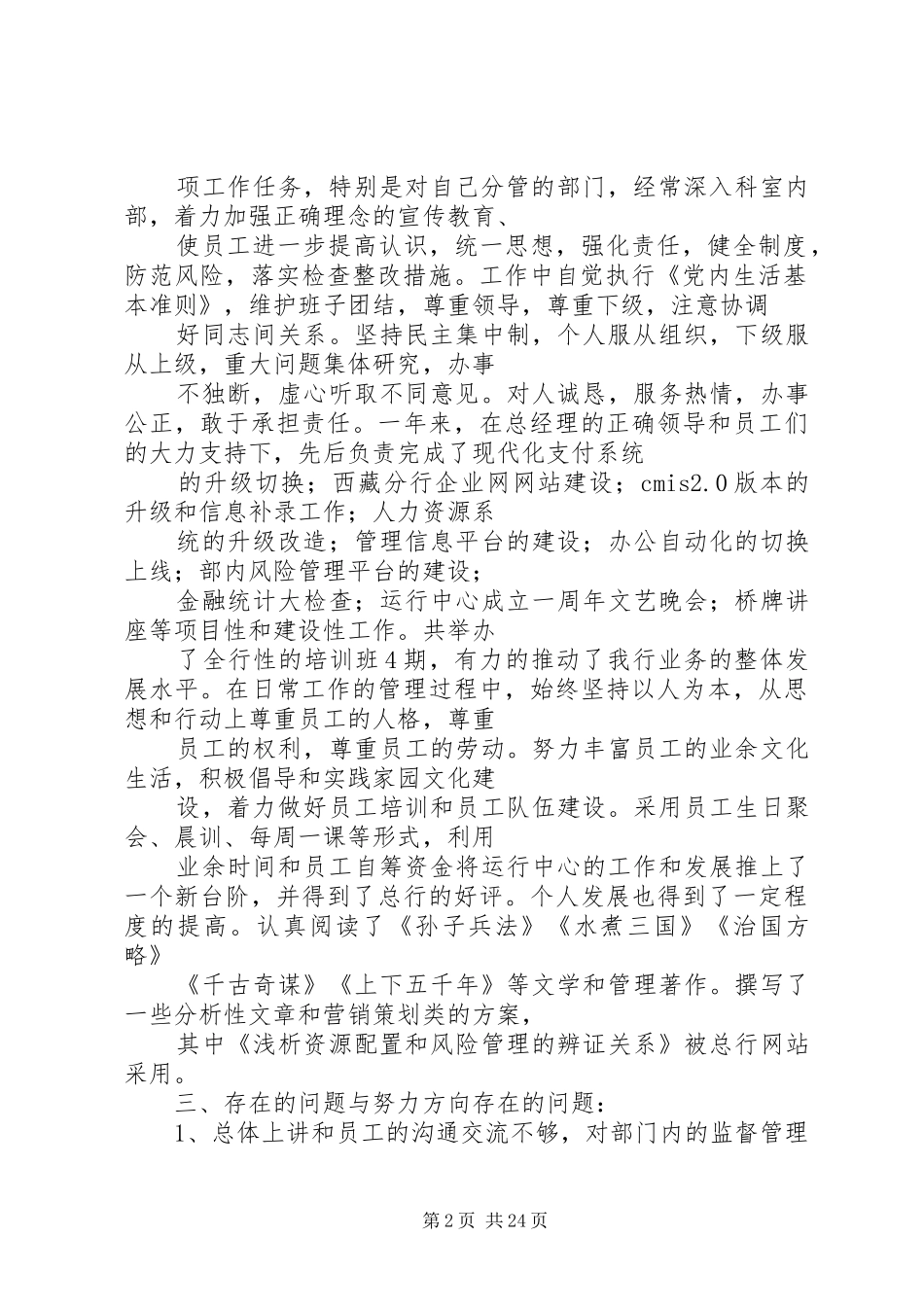 银行支行办公室工作总结_第2页