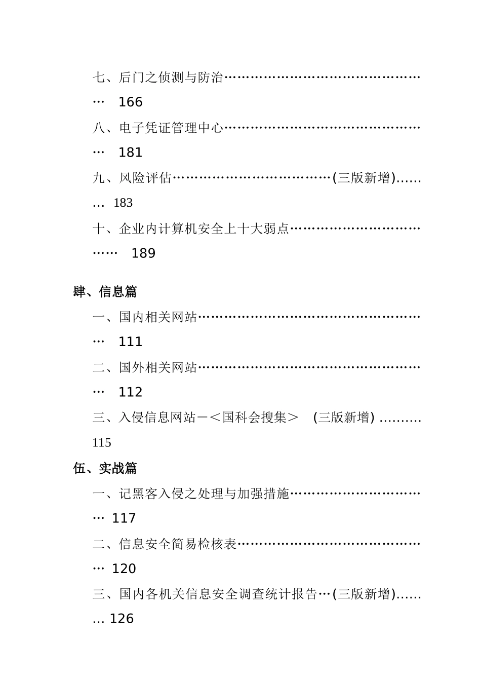 台湾资讯安全手册_第3页