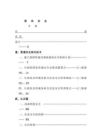 台湾资讯安全手册