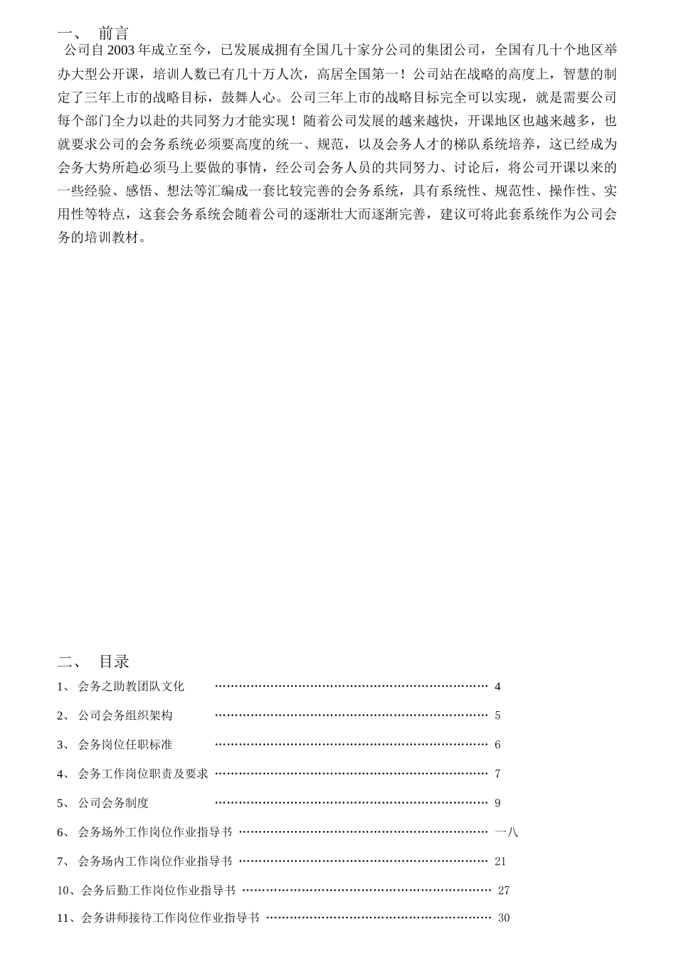 公司会务组织架构与岗位职责_第2页