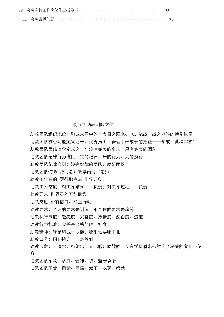 公司会务组织架构与岗位职责_第3页