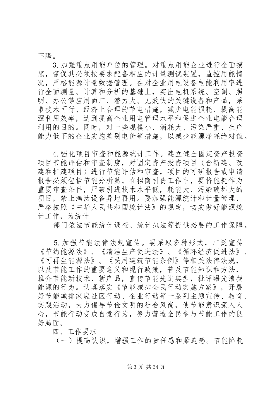 XX县节能减排方案_第3页