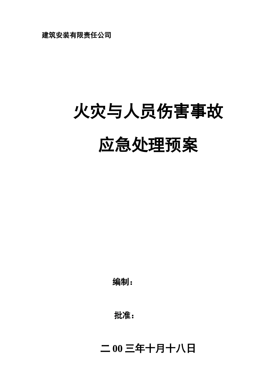 火灾事故应急处理培训_第1页