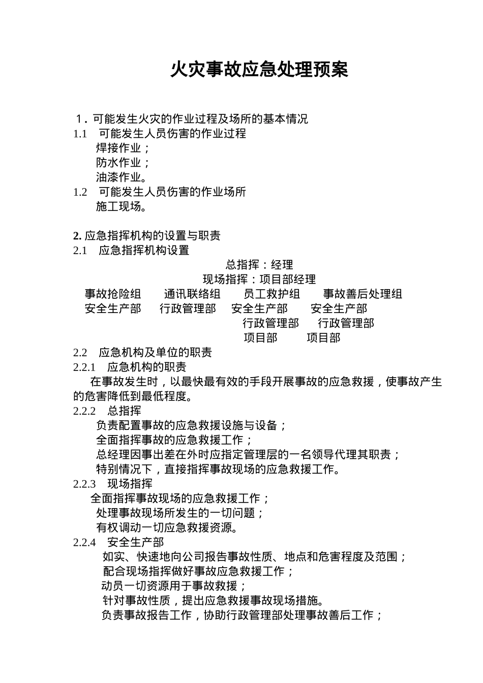 火灾事故应急处理培训_第2页