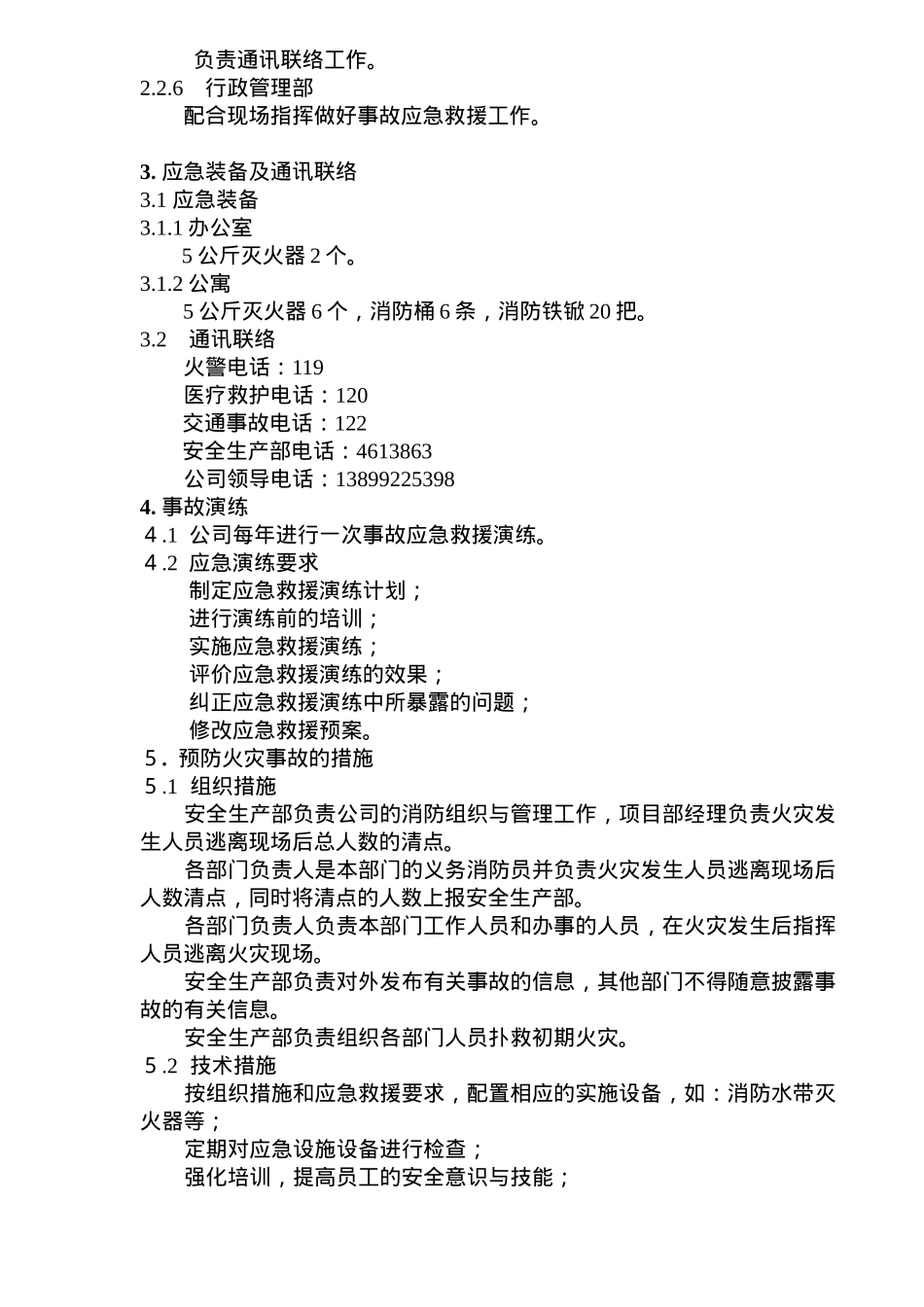 火灾事故应急处理培训_第3页