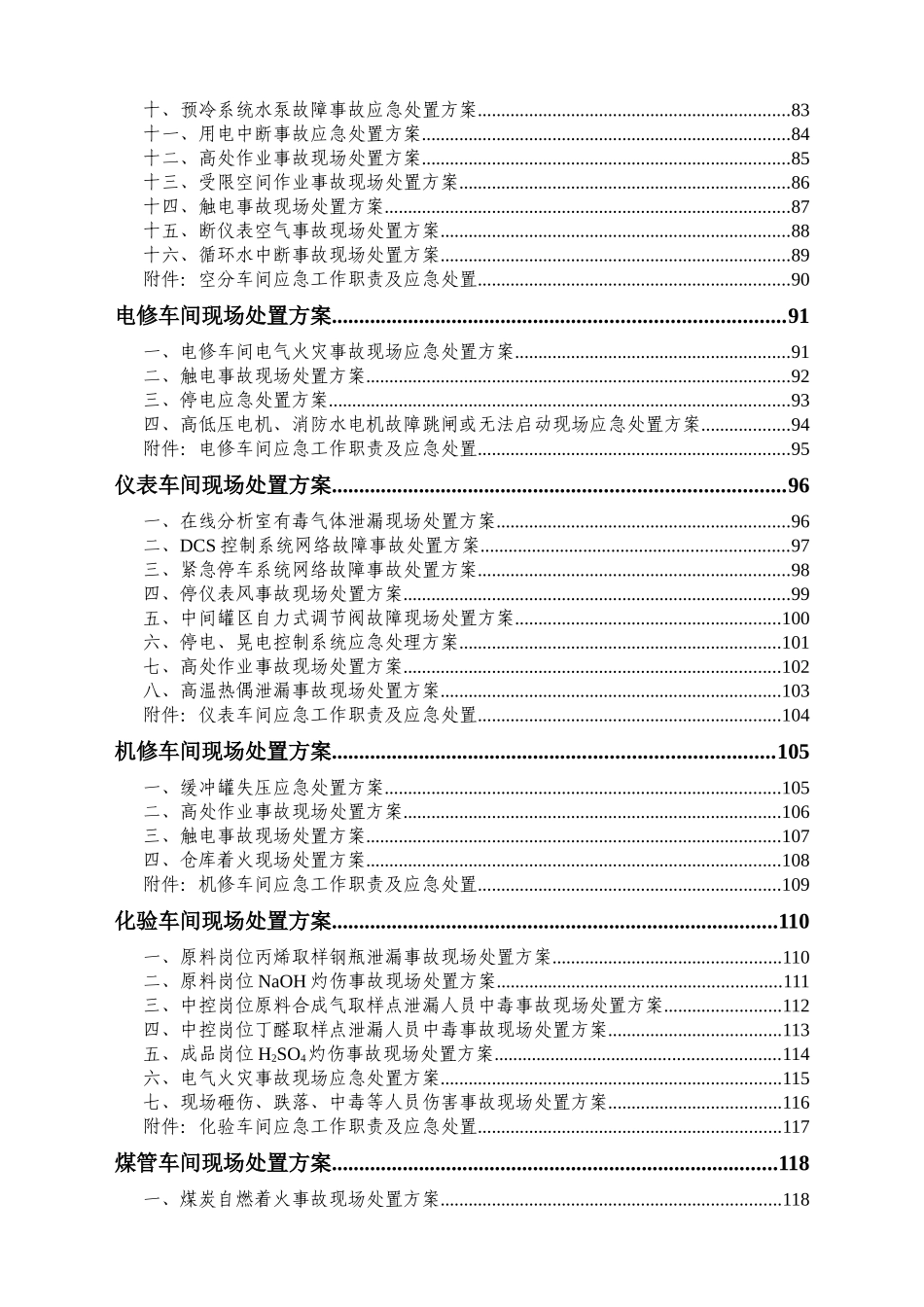 某公司生产部现场处置方案_第3页