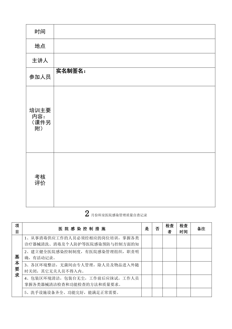 供应室院感工作手册(51页)_第3页