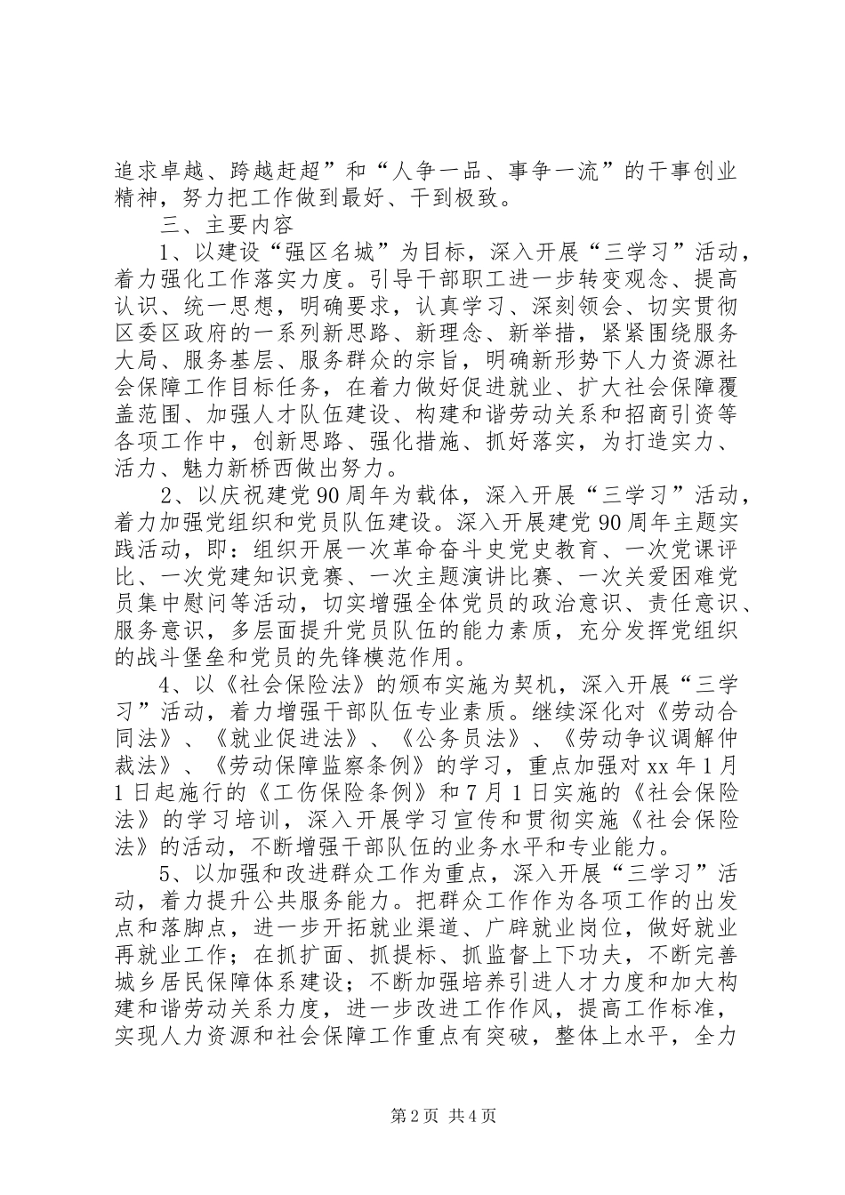 人社局三学习活动实施方案_第2页
