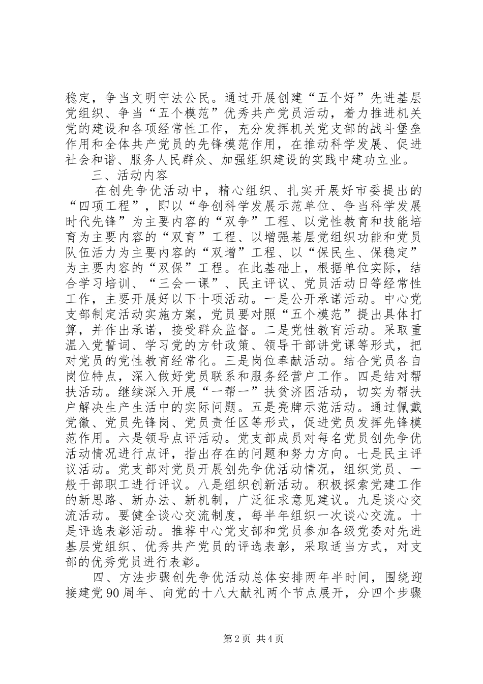 市场建设服务中心党支部关于开展创先争优活动的方案_第2页