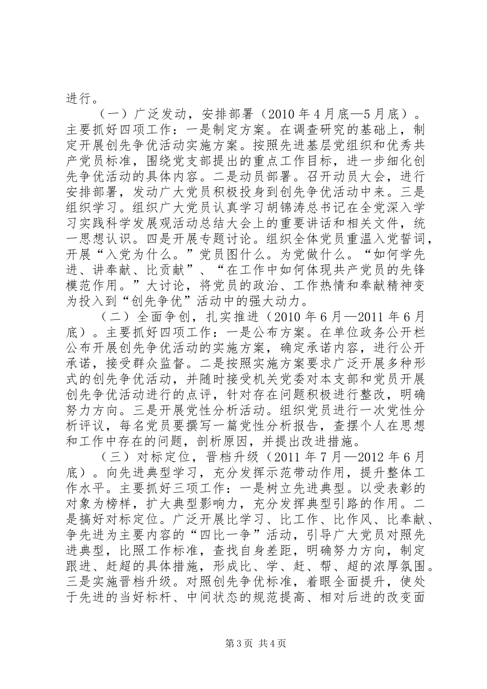 市场建设服务中心党支部关于开展创先争优活动的方案_第3页