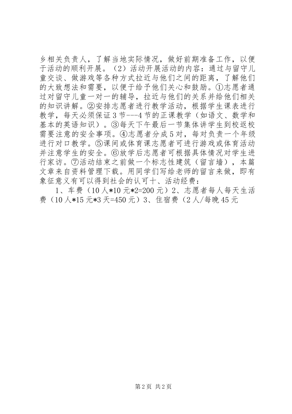 暖冬关爱行动方案_第2页