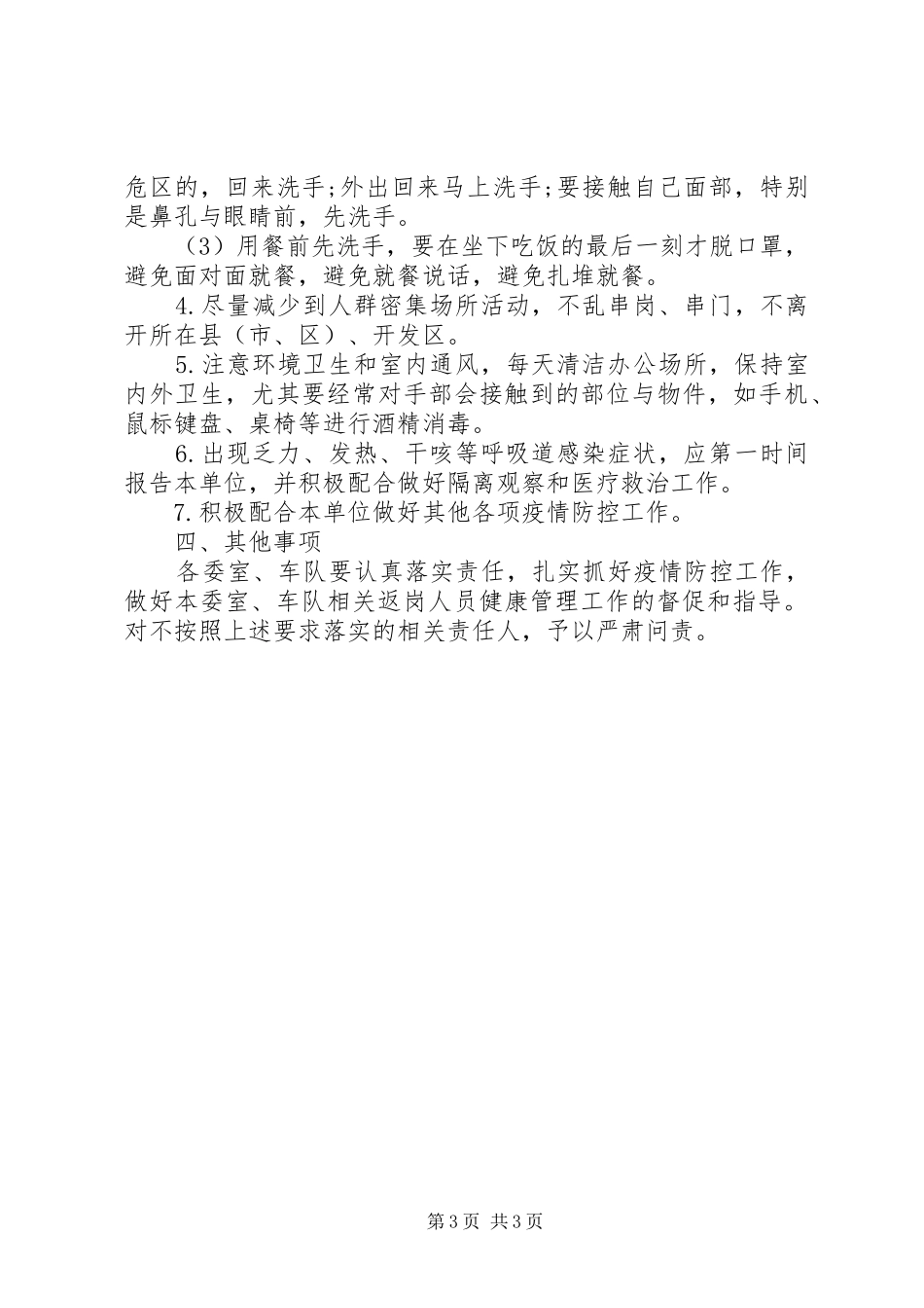 机关疫情防控工作实施方案_第3页