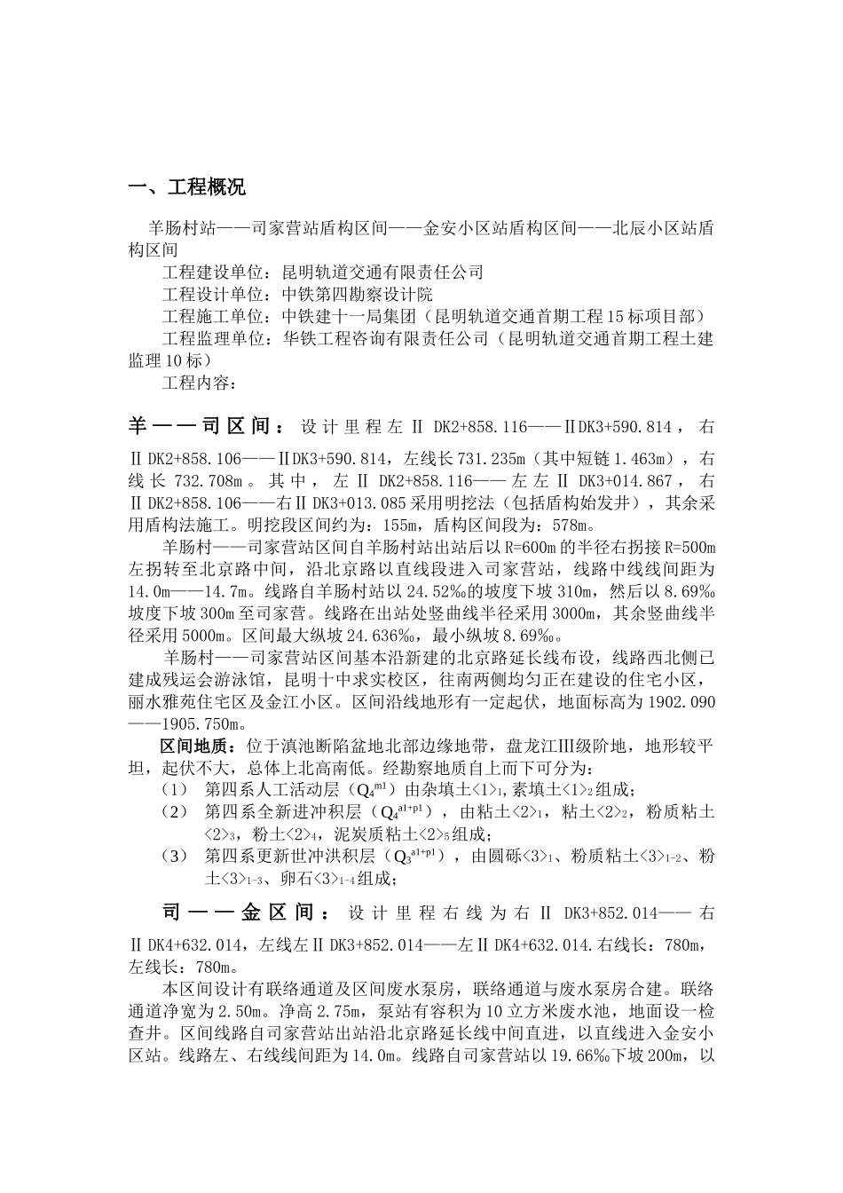 地铁盾构安全监理实施细则_第3页