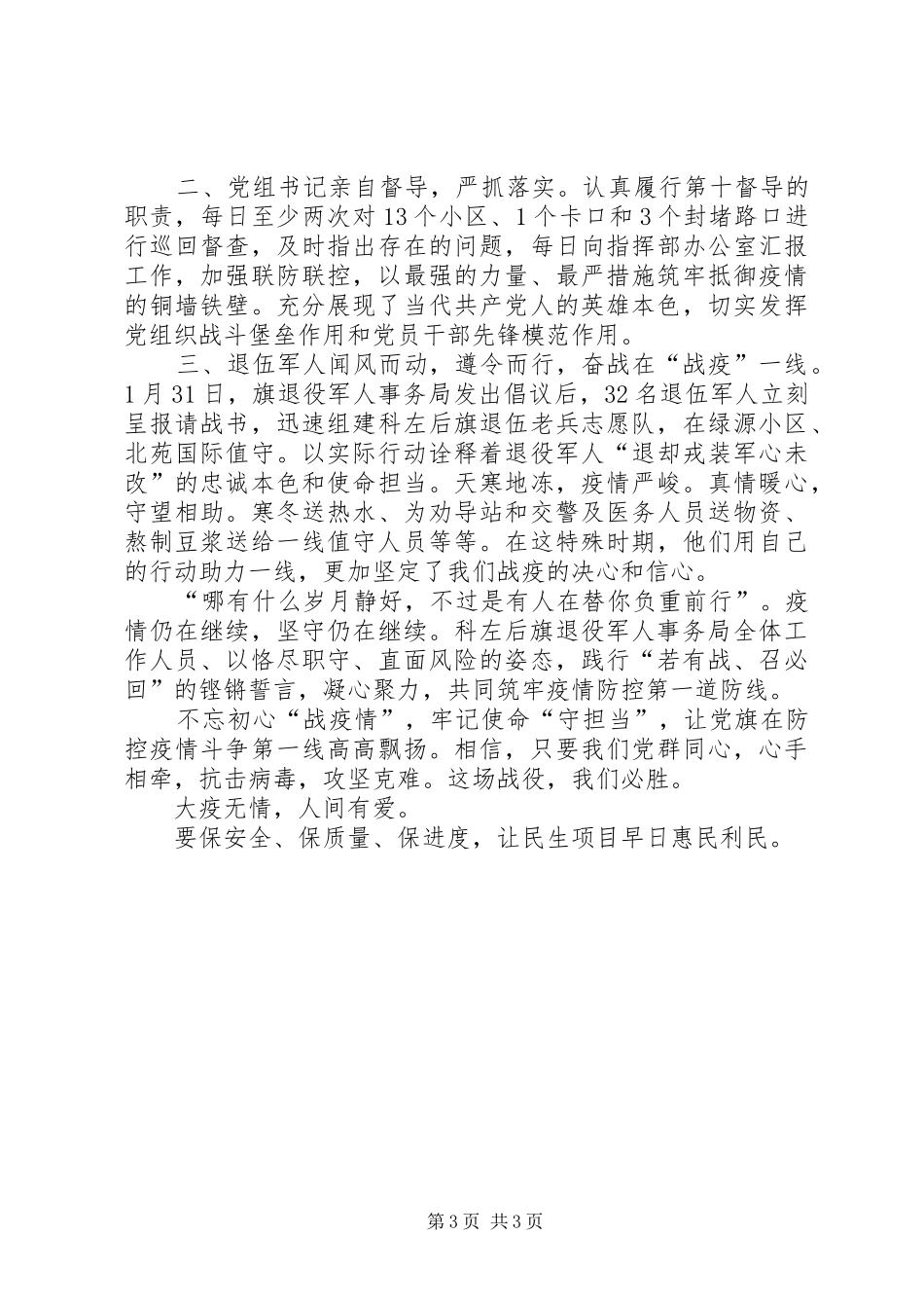 退役军人事务局抗击疫情总结汇报（2篇）_第3页
