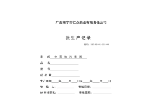 生产记录表格(35页)