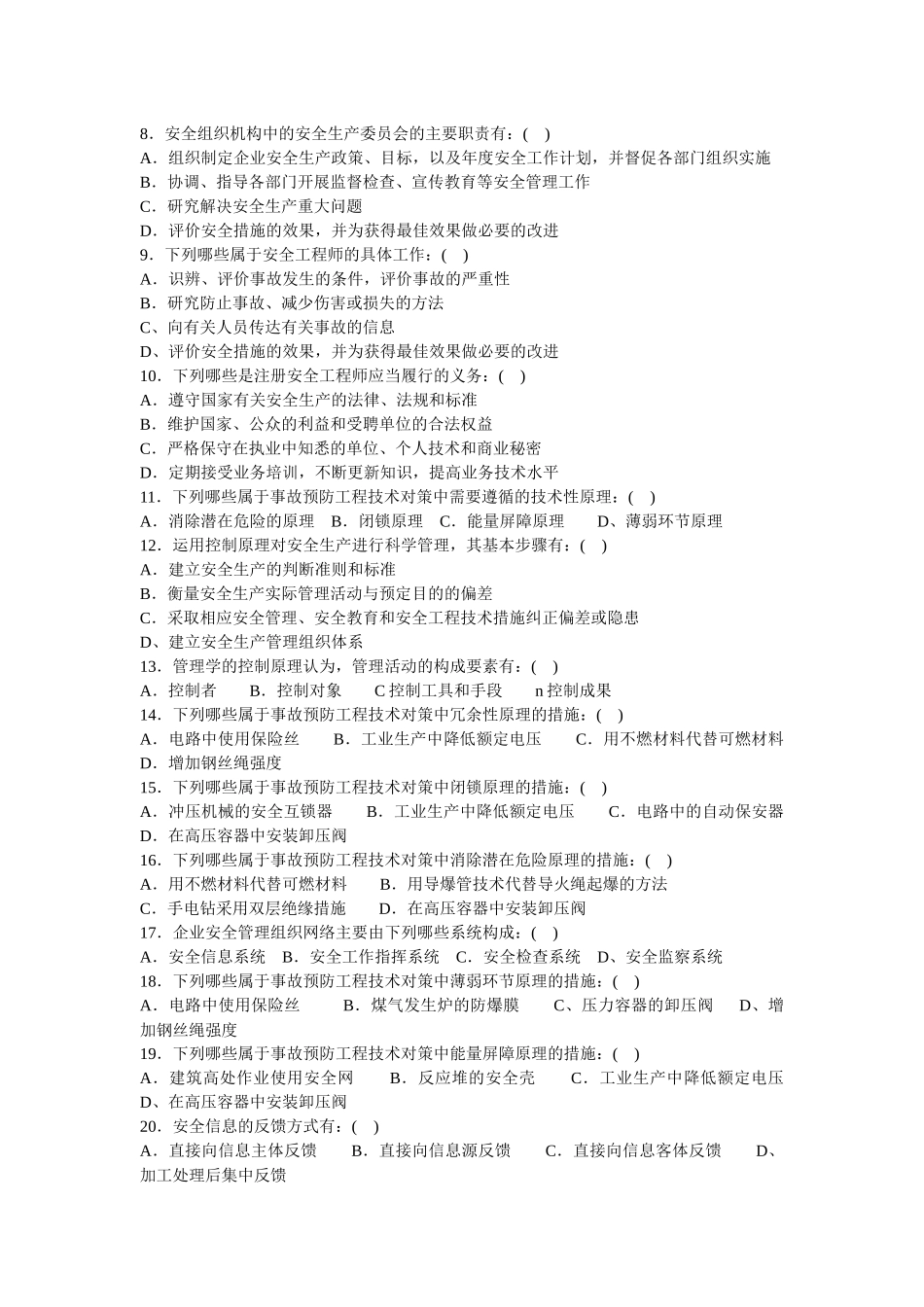 安全生产管理知识试题与答案_第3页