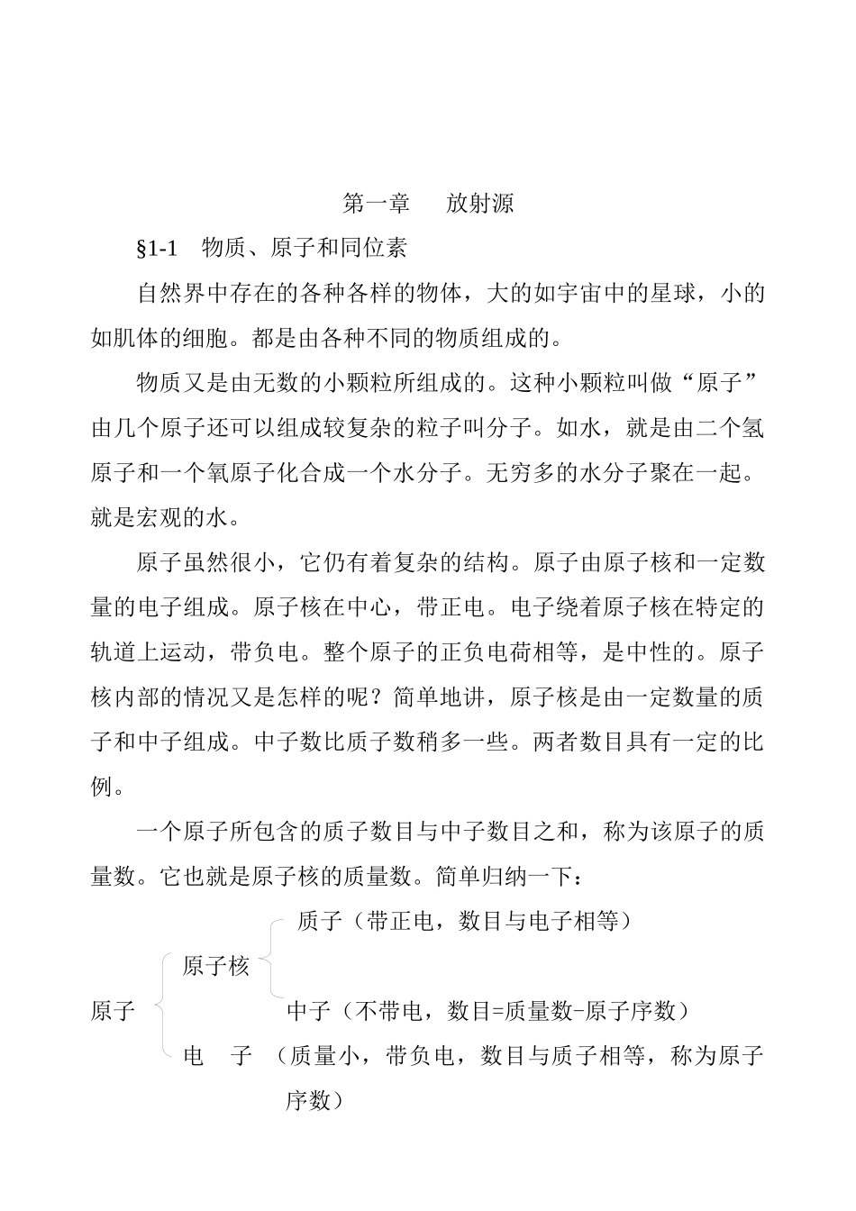 放射性基本知识及其安全防护_第2页