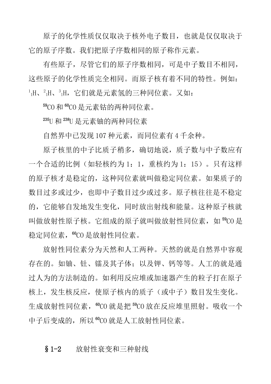 放射性基本知识及其安全防护_第3页