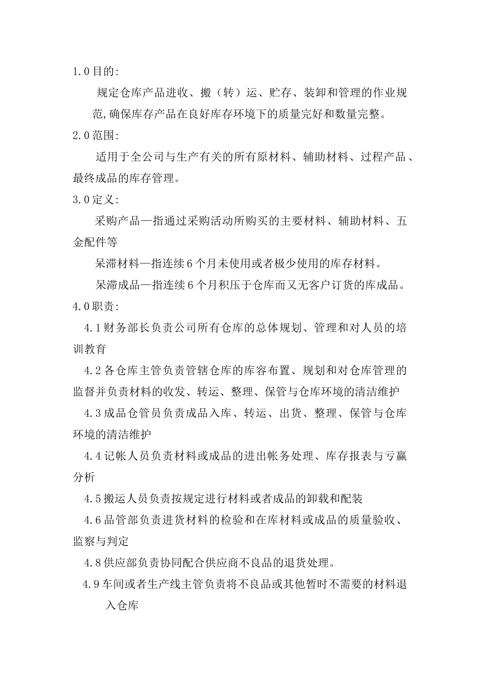 仓库作业控制程序_第1页