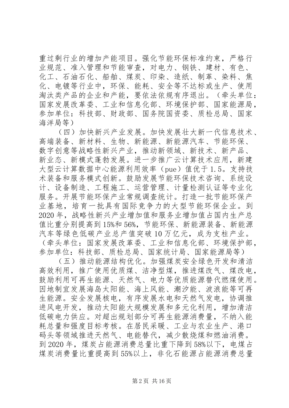 “十三五”节能减排综合工作实施方案_第2页