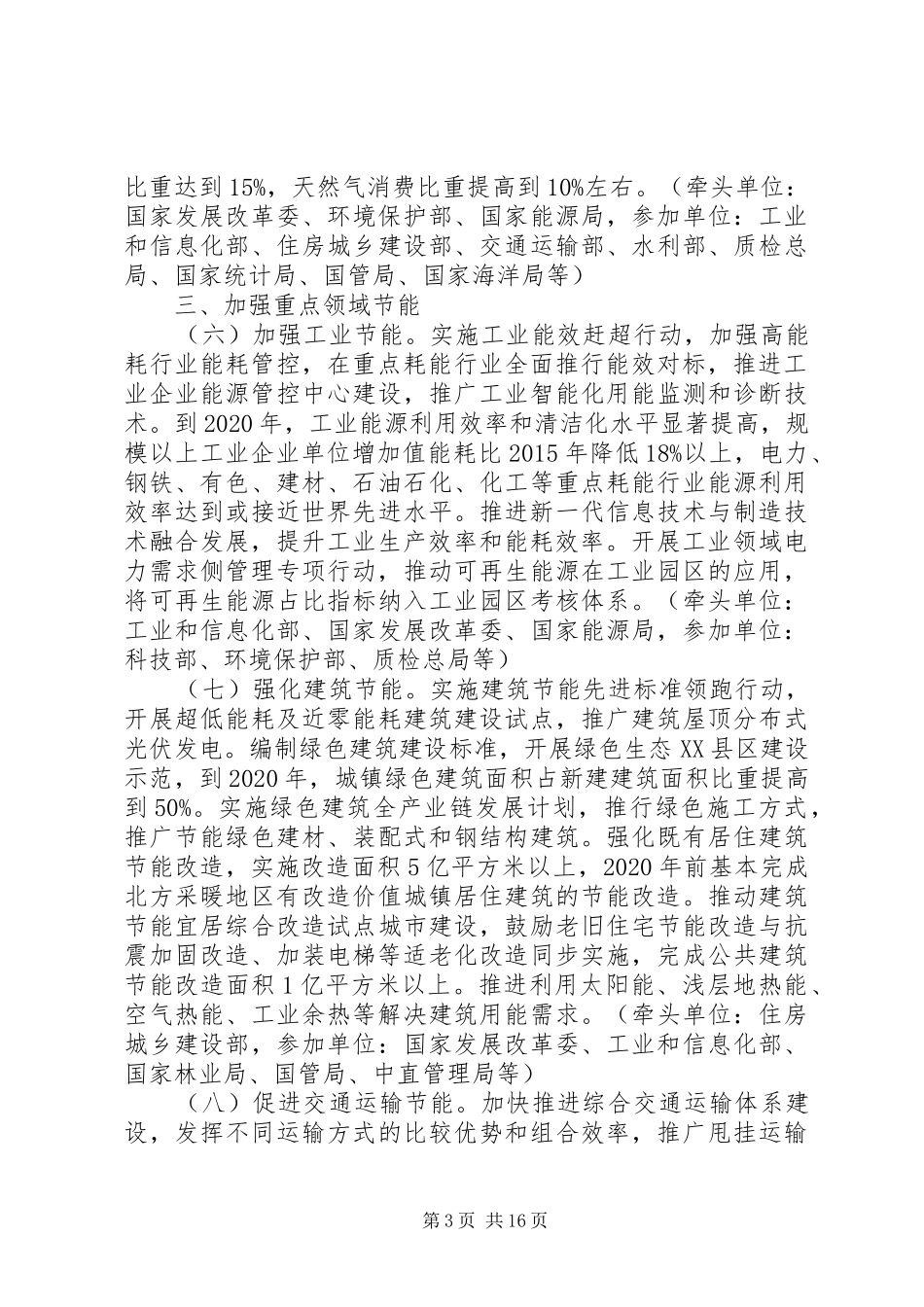 “十三五”节能减排综合工作实施方案_第3页