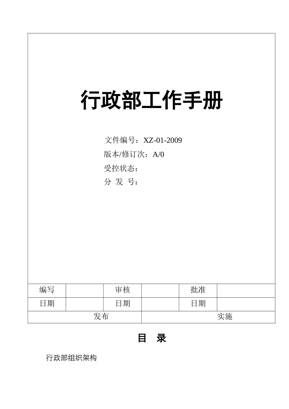 行政工作手册_第1页