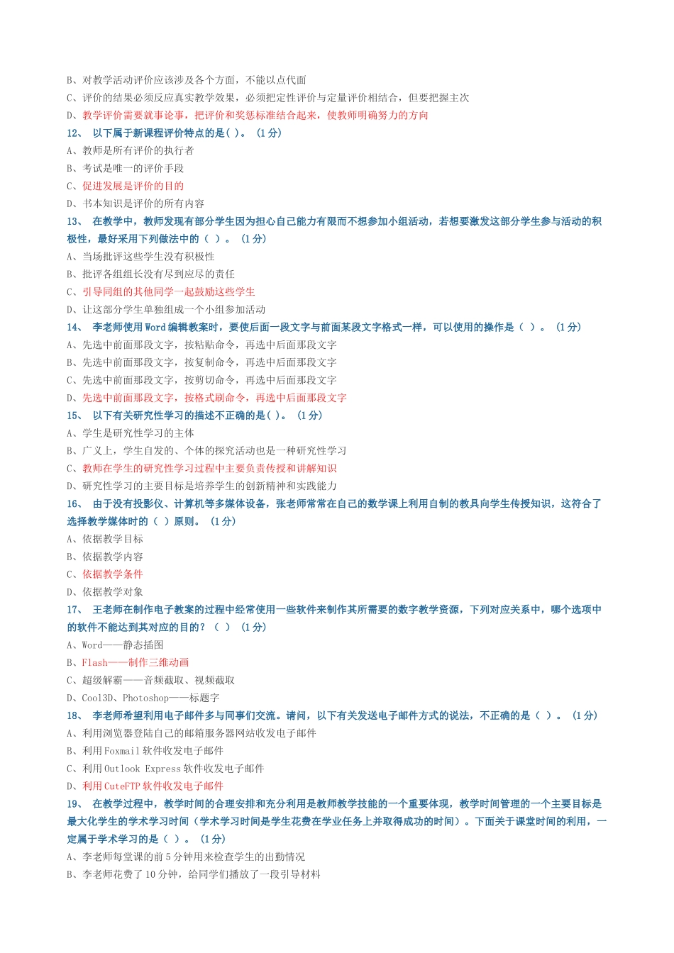 广东教育技术能力培训测试参考题结业测试题库_第2页