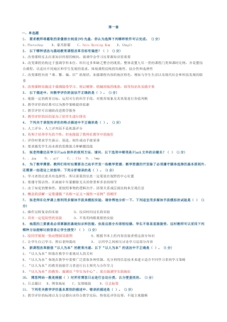 广东教育技术能力培训测试参考题结业测试题库