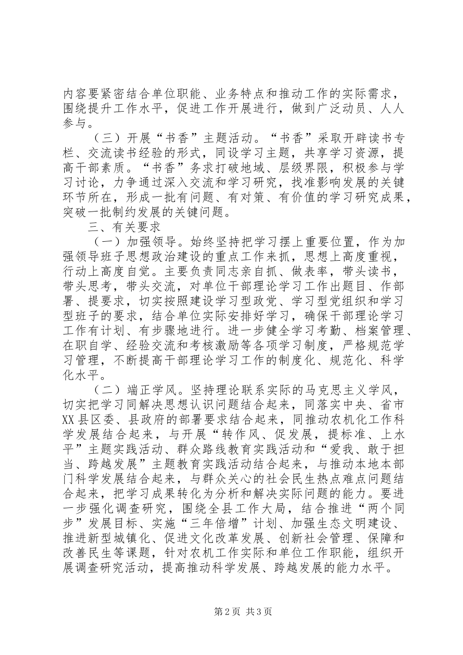 农机局理论学习工作方案_第2页
