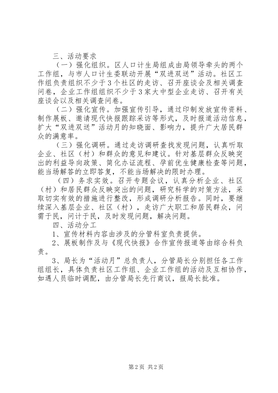 计生系统双进双送活动实施方案_第2页