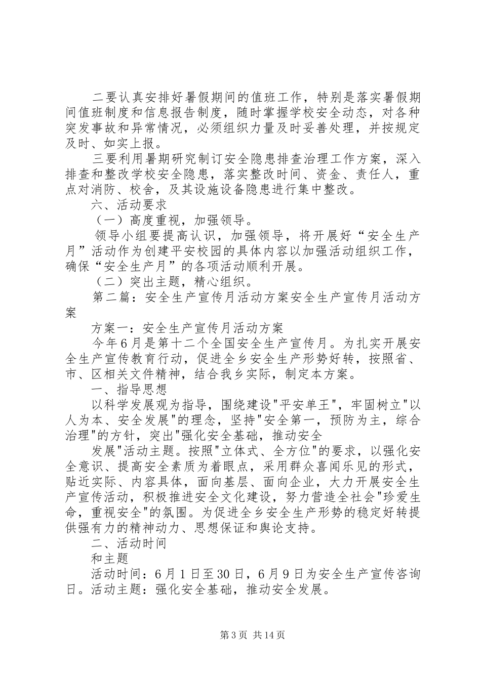 学校安全生产宣传月活动实施方案_第3页