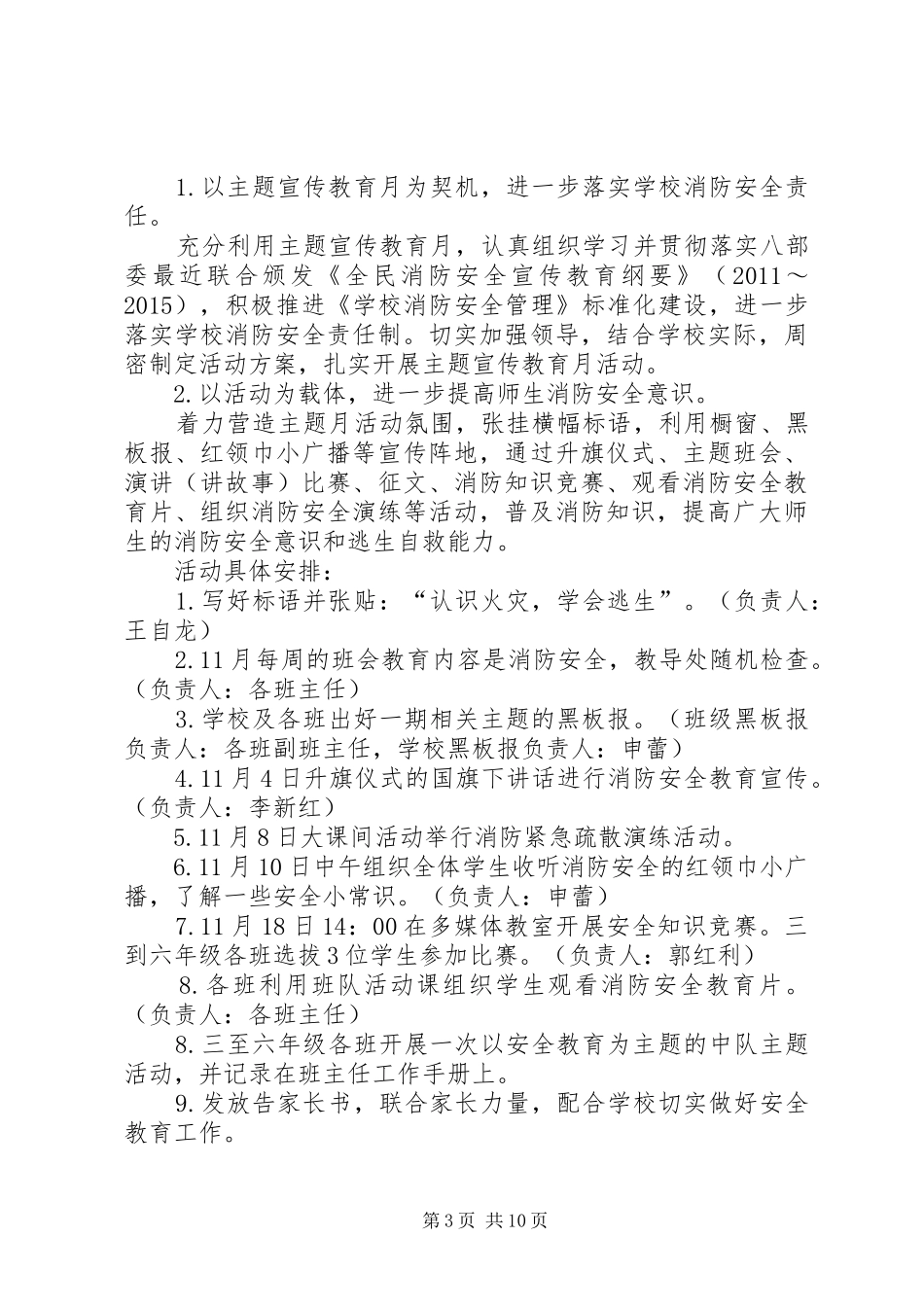 城关中心校消防安全月活动实施方案_第3页