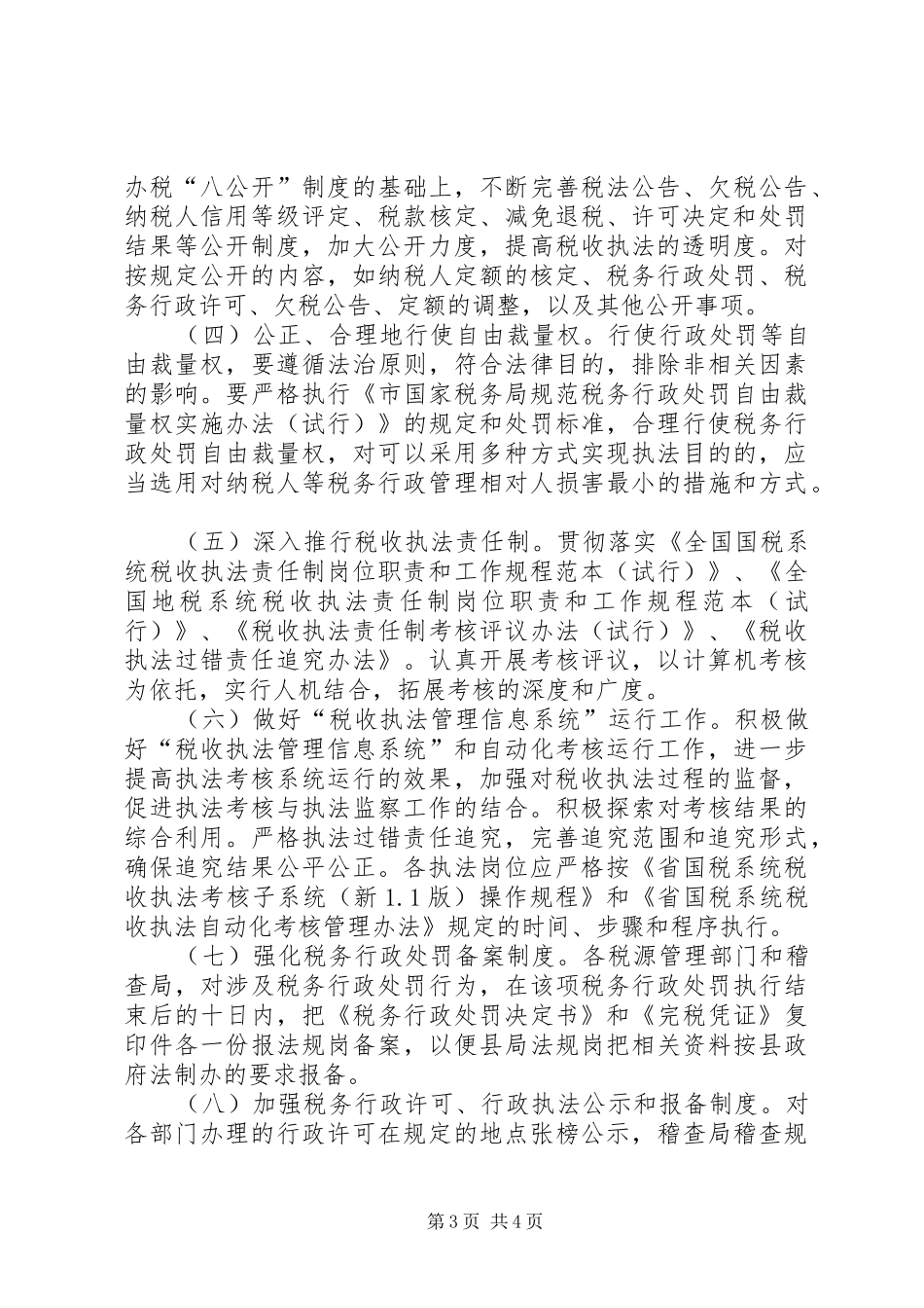 国税局依法行政工作指导实施方案_第3页