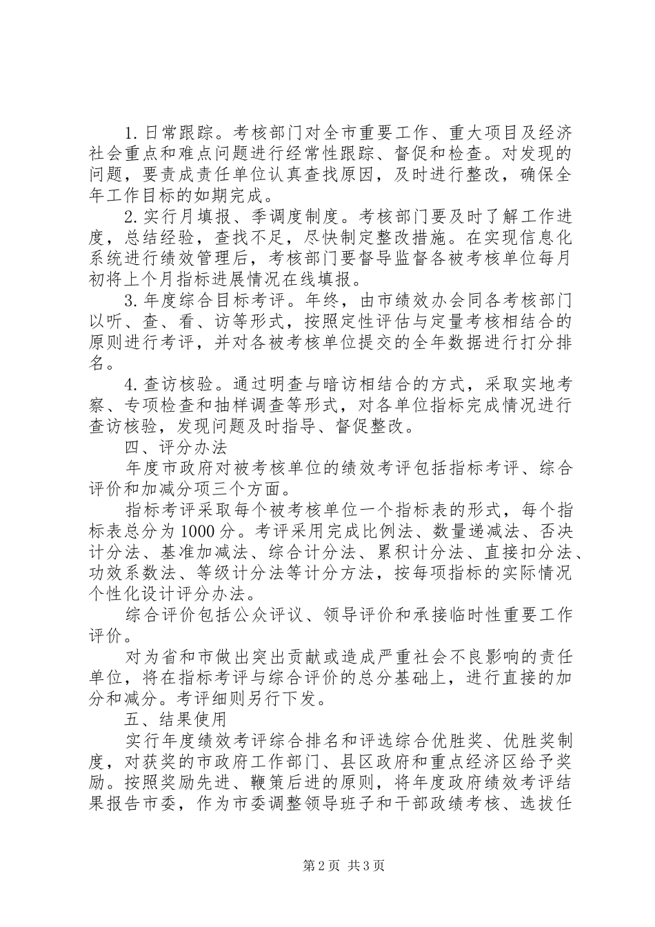 政府绩效管理与考评方案_第2页