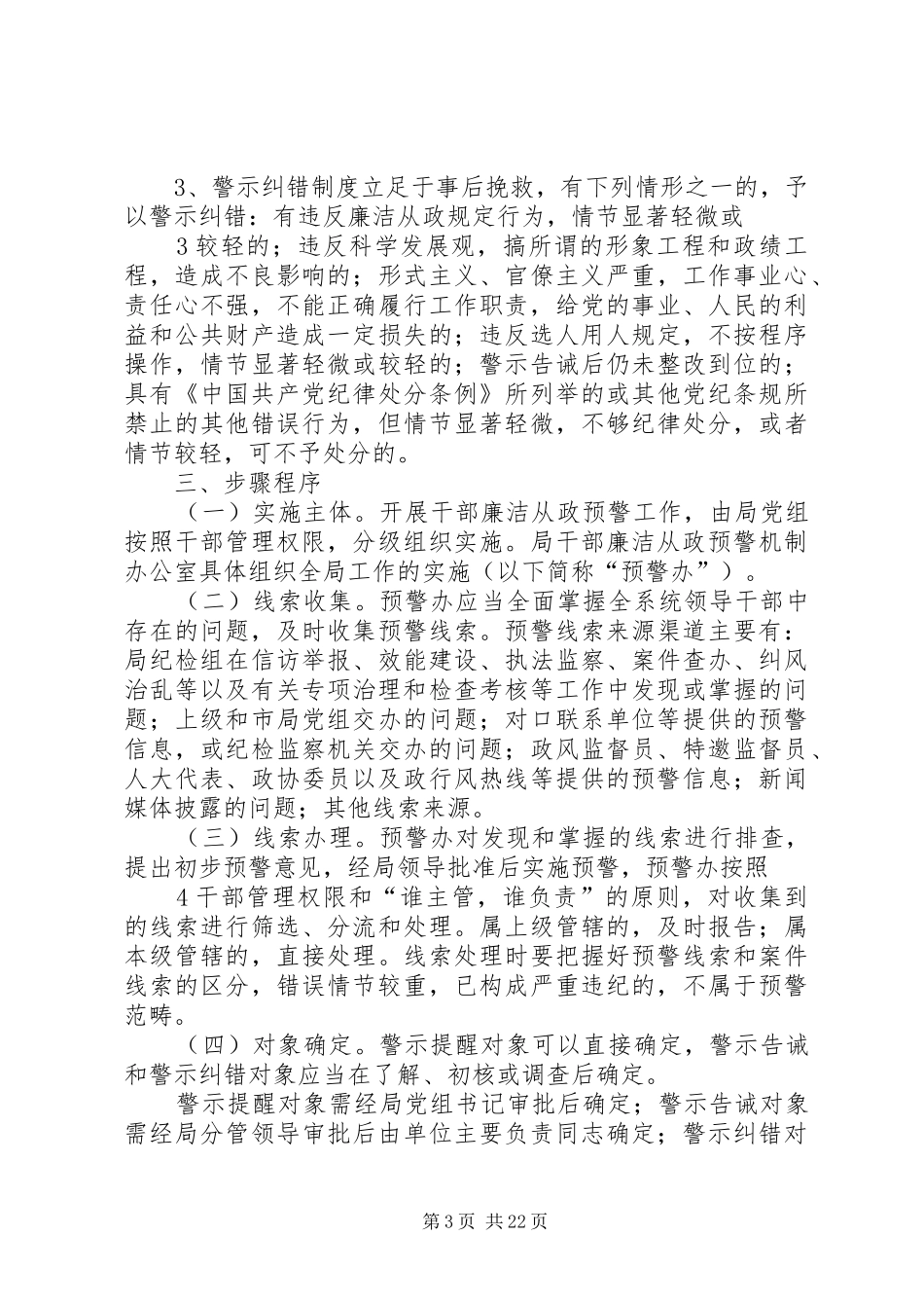 XX市国土资源局“三卡”预警机制方案_第3页