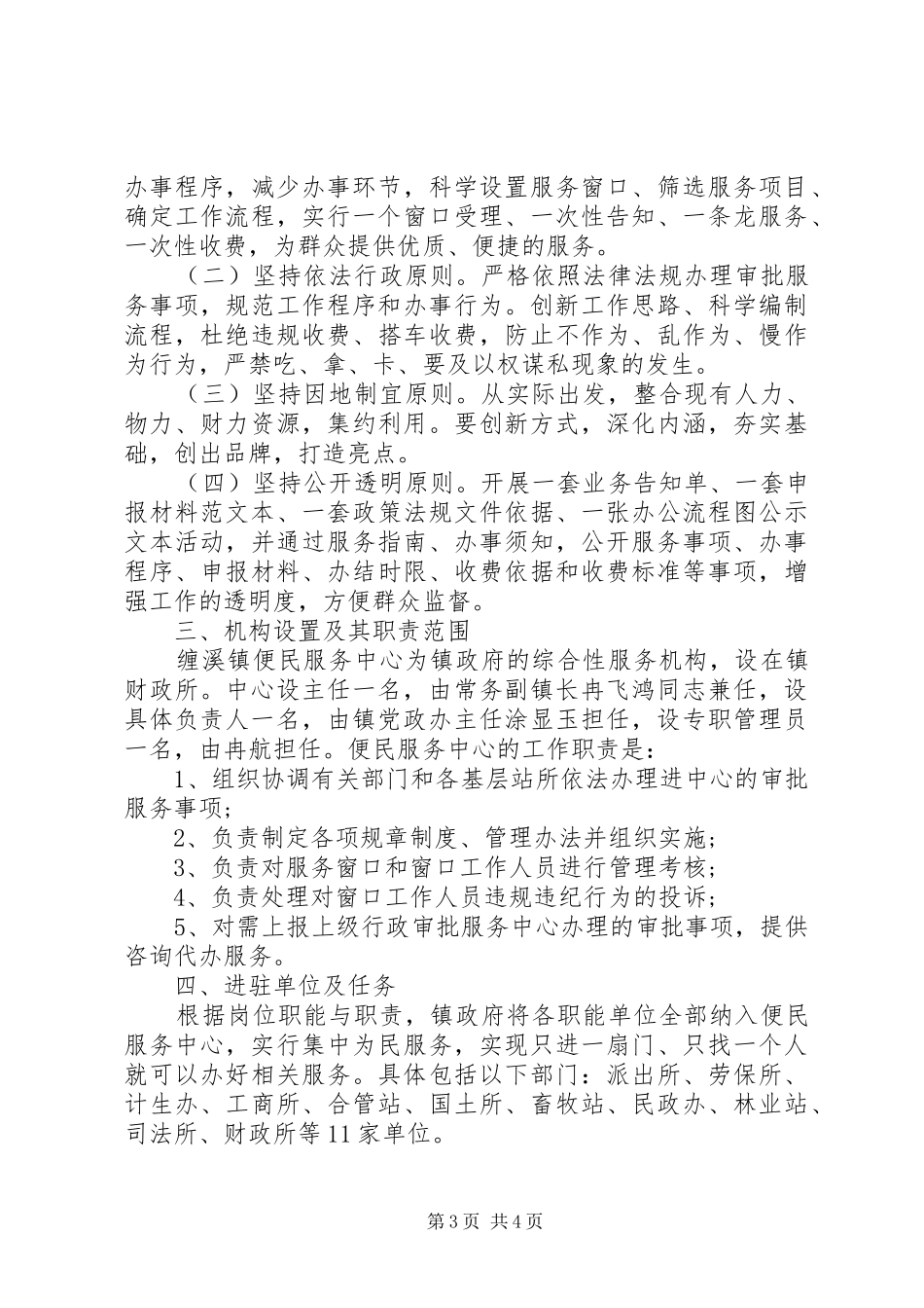 XX年社区便民服务工作方案 ()_第3页