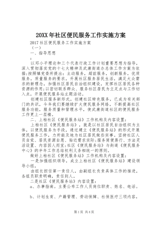 XX年社区便民服务工作方案 ()